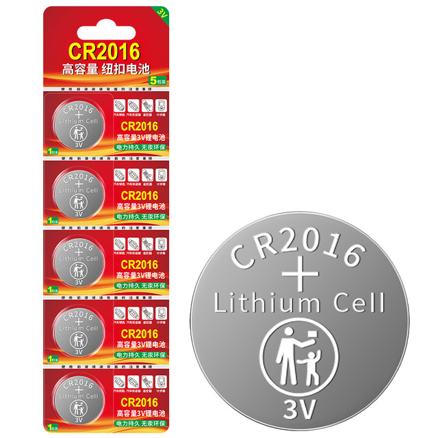 CR2016 button battery is suitable for iron general car key electric car key smart remote control remote control battery computer motherboard weight CR2016 round small particle 3v lithium electronics