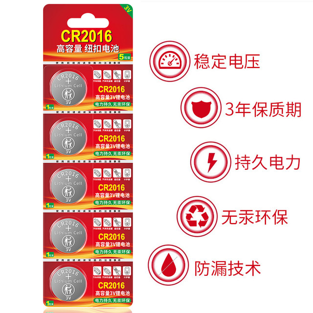 CR2016 button battery is suitable for iron general car key electric car key smart remote control remote control battery computer motherboard weight CR2016 round small particle 3v lithium electronics