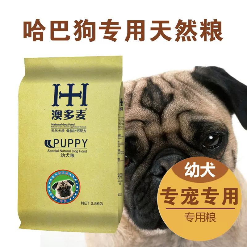 澳多麦狗粮哈巴狗幼犬专用粮2 5kg公斤5斤宠物