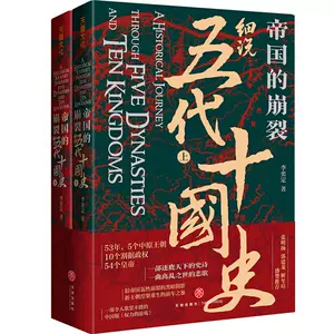 古代帝国书籍- Top 100件古代帝国书籍- 2023年10月更新- Taobao