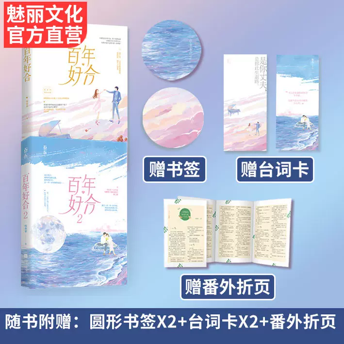 官方现货套装百年好合1 2共2册已完结咬春饼