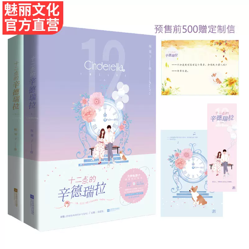 正版现货 赠明信片书签 十二点的辛德瑞拉全2册板栗子