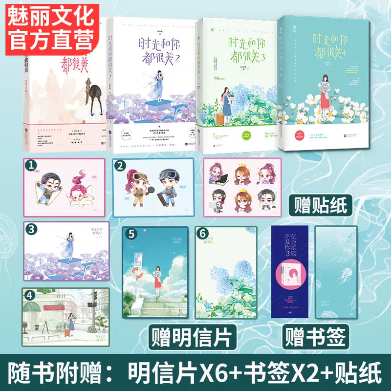 现货套装时光和你都很美1234全4册已完结叶非
