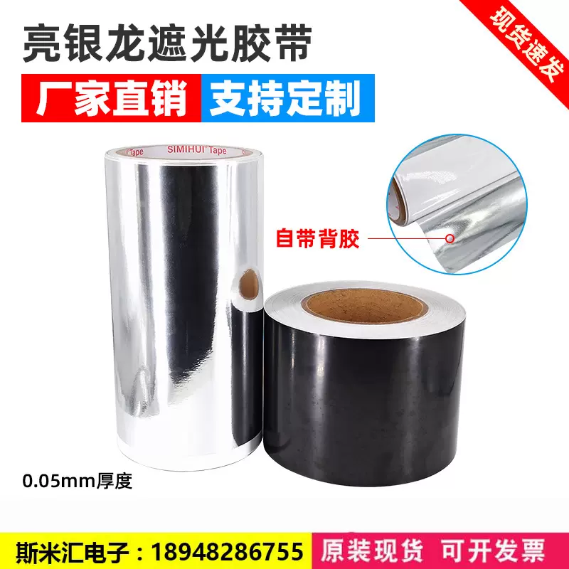 亮银龙反光纸不透光高反射率背光源灯具包边