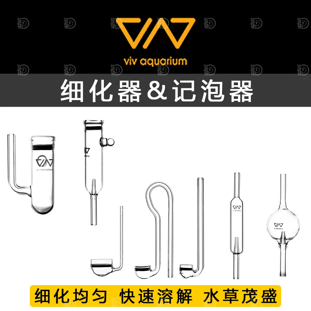 香港viv二氧化碳鱼缸专用细化器co2扩散器超细造景草