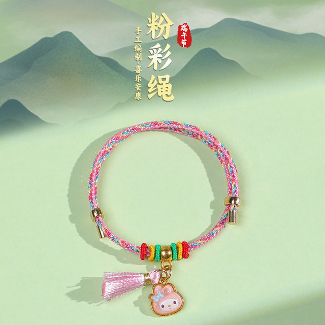 
Pink colorful bracelet cute tassel pendant bracelet adjustable bracelet boy and girlfriend Dragon Boat Festival gift jewelry