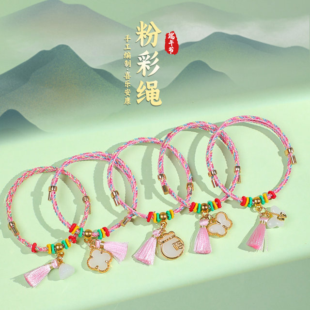 
Pink colorful bracelet cute tassel pendant bracelet adjustable bracelet boy and girlfriend Dragon Boat Festival gift jewelry