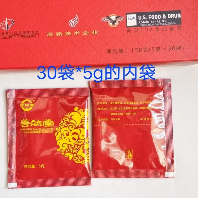 Shantoutang small molecule active peptide collagen peptide is authentic and guaranteed to be anti-counterfeiting and can be checked