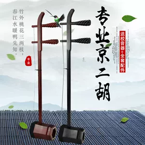 两用二胡- Top 100件两用二胡- 2023年11月更新- Taobao