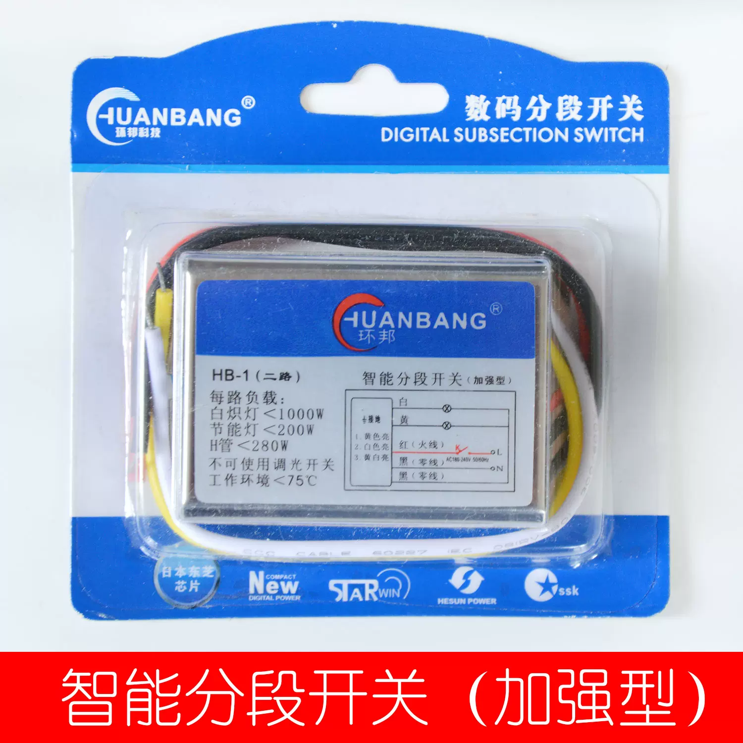 环邦HB-1（二路）HB-2（三路）数码分段开关分段器电子分段开关灯-Taobao