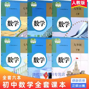 数学教科书初一人教版 新人首单立减十元 22年6月 淘宝海外 数学教科书初一人教版 新人首单立减十元 22年6月 淘宝海外
