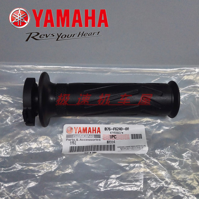 Construction of Yamaha off-road JYM125-9 XTZ125 original handlebar rubber grip rubber sleeve fuel door rubber