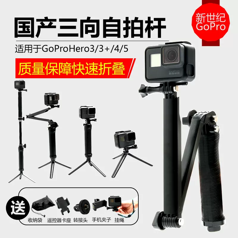 Gopro Hero10 9 8 小蚁4k 山狗三向自拍杆支架棍棒三 Gopro Hero10 9 8 小蚁4k 山狗三向自拍杆支架棍棒三