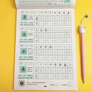 7岁笔顺笔画练字帖 新人首单立减十元 22年4月 淘宝海外