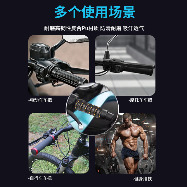 Motorcycle handlebar cover Electric handlebar cover keel wrap belt anti-slip wear-resistant breathable bicycle practical modification accessories