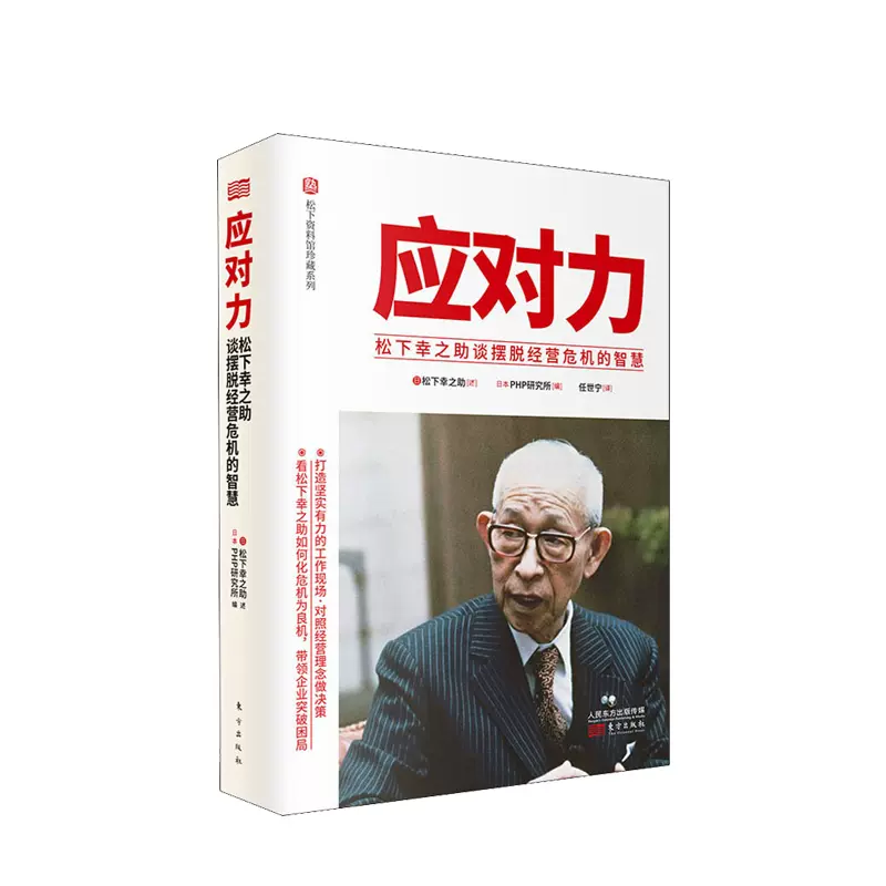 松下幸之助书籍 新人首单立减十元 22年1月 淘宝海外