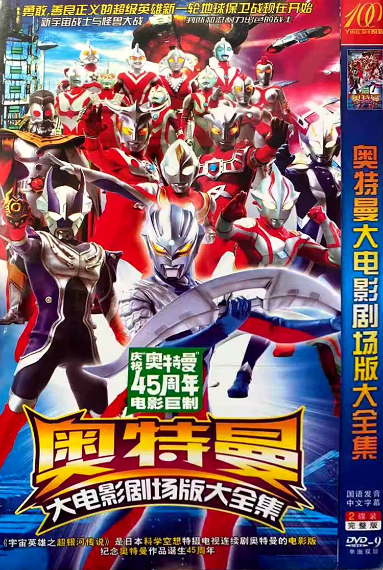 赛罗奥特曼dvd 新人首单立减十元 22年1月 淘宝海外