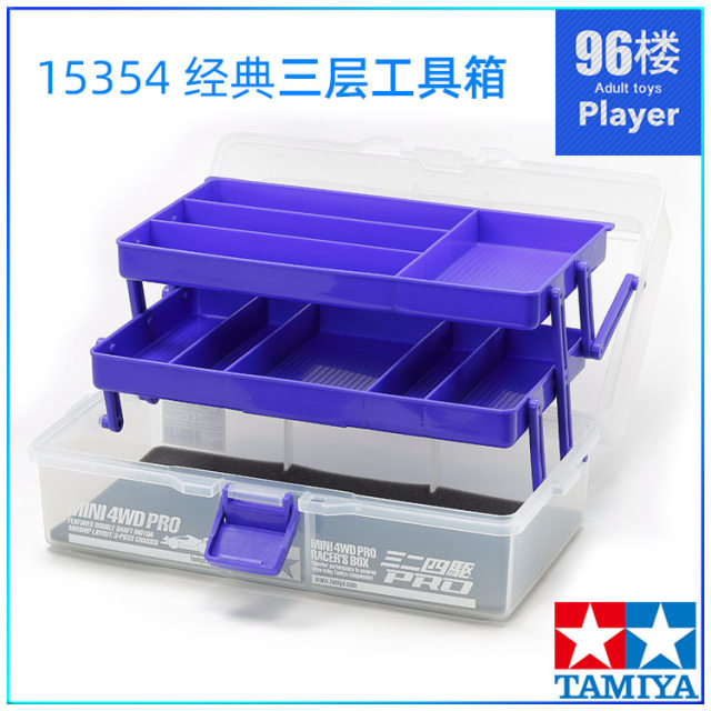 Selected on the 96th floor Tamiya tamiya four-wheel drive tool box 15354 classic compact portable three-layer tool box