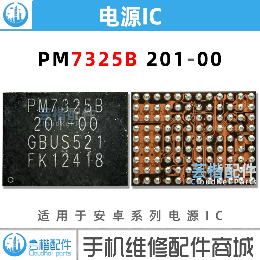 安卓手机电源IC PM7325B/201-00 PM7350/C/002 5566功放1Y音频IC-Taobao