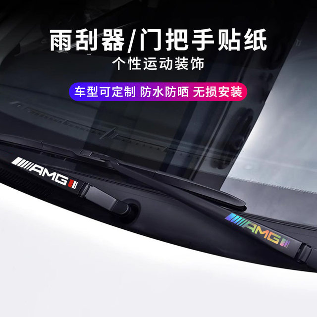 Car wiper decorative stickers reflective modified sports stickers personalized creative wiper car stickers waterproof universal