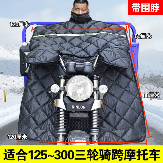 125/175/200/250 fuel three-wheel motorcycle windshield quilt with velvet and thickened waterproof knee pads in winter