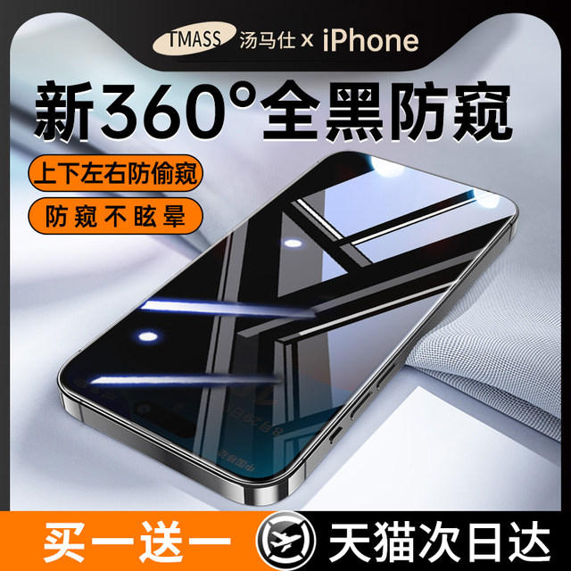 [New 360 -degree anti -peeping membrane] Application of Apple 15/14 Anti -peeping film 16pro steel steel steel iphone13promax anti -peep 12 mobile film 11 new XR scalp dustproof POR