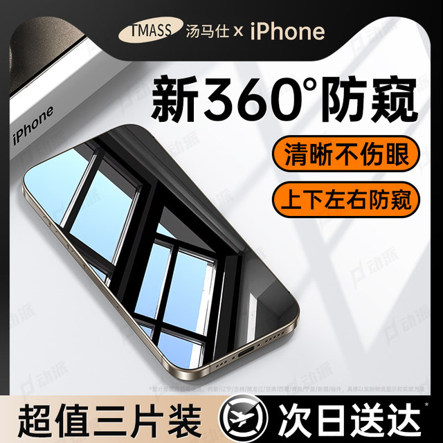 [New 360 -degree anti -peeping membrane] Application of Apple 15/14 Anti -peeping film 16pro steel steel steel iphone13promax anti -peep 12 mobile film 11 new XR scalp dustproof POR