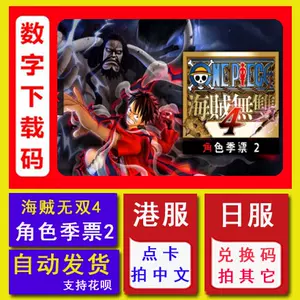 switch海贼无双4 - Top 100件switch海贼无双4 - 2023年11月更新- Taobao