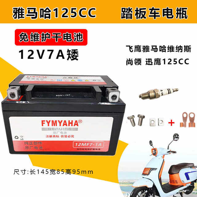 Maintenance-free 12V7A battery suitable for Yamaha's third generation and fourth generation scooter women's motorcycles
