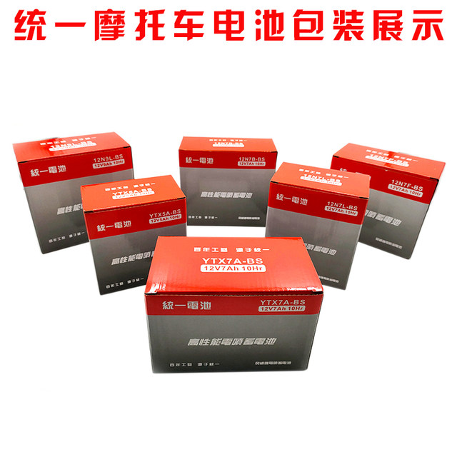 Futian gasoline tricycles 110130150/175 Motorcycle maintenance -free battery 12V9A unified dry battery
