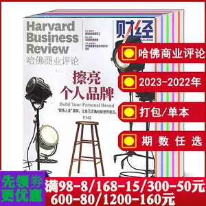 哈佛商业5 - Top 100件哈佛商业5 - 2023年11月更新- Taobao