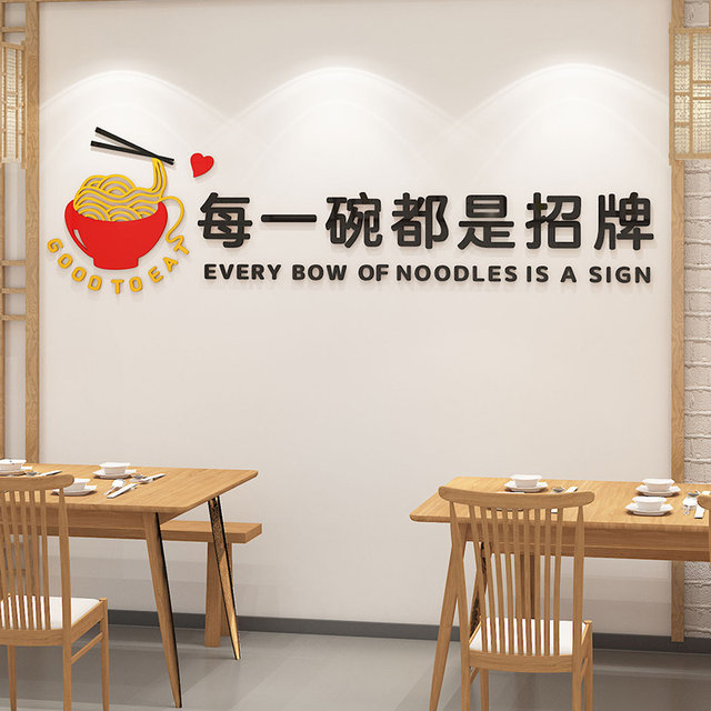 Creative noodle shop decoration wall stickers Internet celebrity rice noodle snacks catering restaurant layout every bowl is a signature