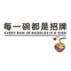 Creative noodle shop decoration wall stickers Internet celebrity rice noodle snacks catering restaurant layout every bowl is a signature