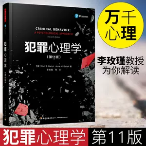 Fbi心理学小说 新人首单立减十元 22年10月 淘宝海外