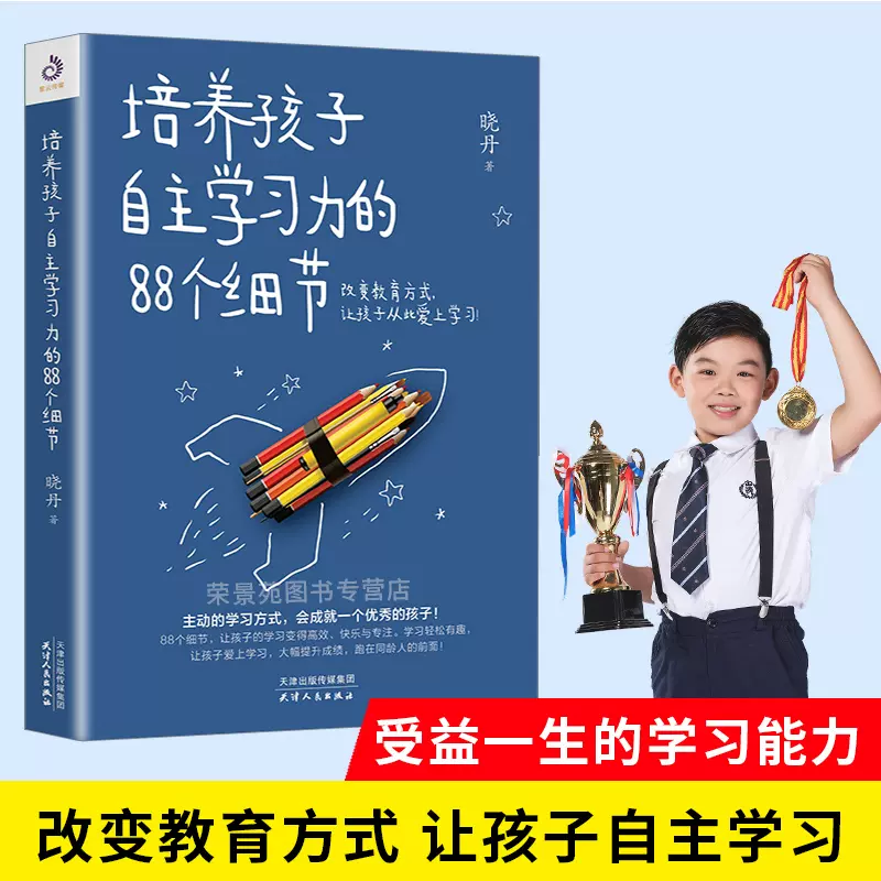 培养孩子自主学习力的个细节激发儿童学习兴趣书衡水一