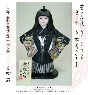 金彩京友禅 男 市松人形娃娃女儿节人偶