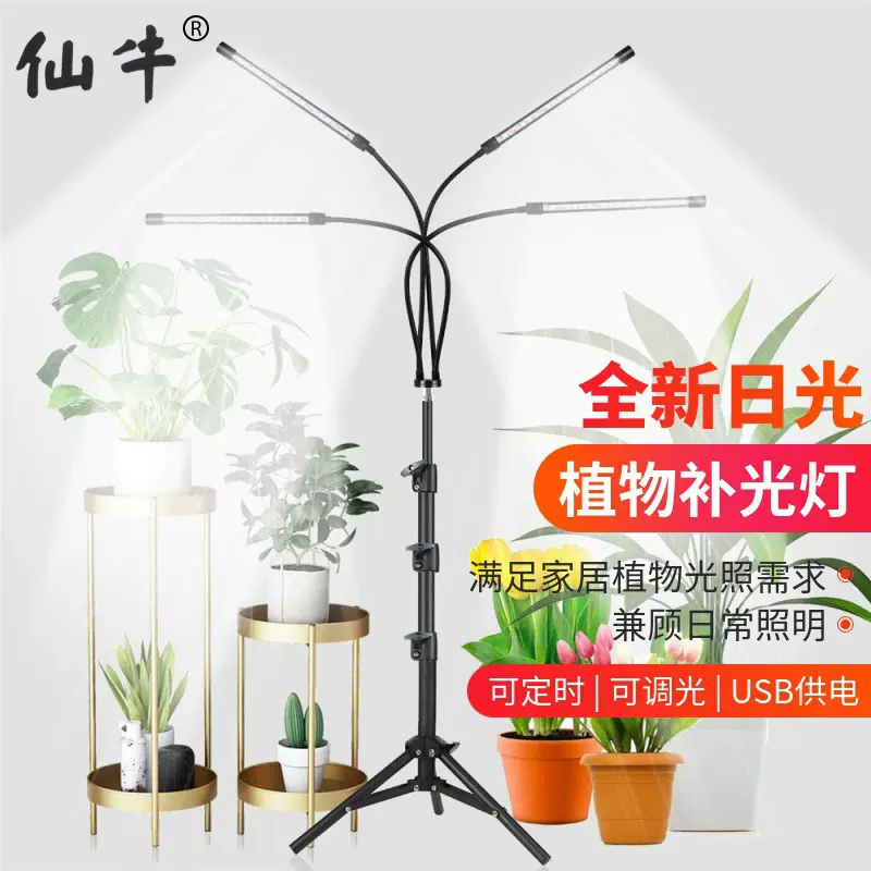 仙牛全光谱日光植物生长灯防太阳光水草补光种植灯
