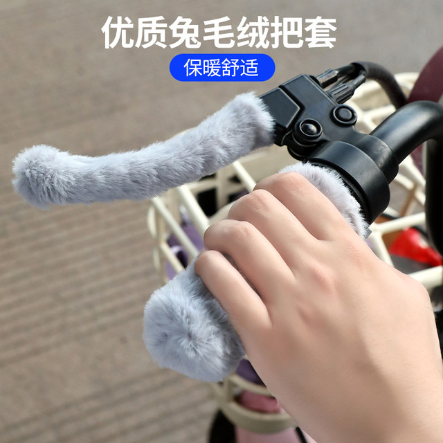 Electric car handlebar handlebar bottle driver holds the handle of the handle to keep the motorcycle in the winter plush brakes thick artifact
