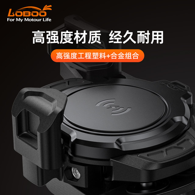 LOBOO Radish motorcycle mobile phone holder shock-proof and shock-absorbing PH02S car wireless fast charging mobile phone navigation holder