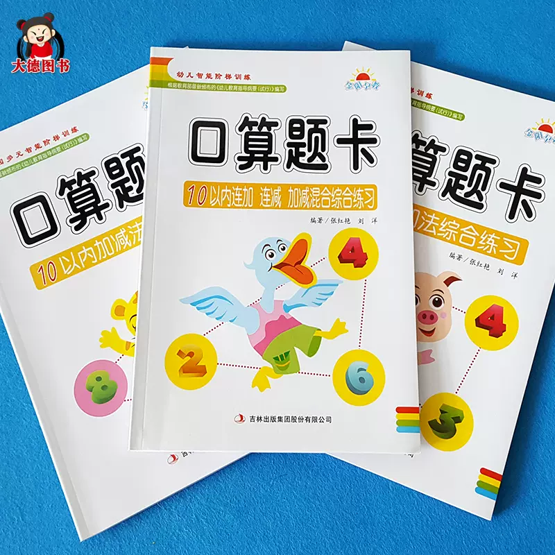 3大本10以内加减法综合练习口算题卡学前大班数学思维训练十以内加法减法连加连减混合书一年级幼儿园数字分解本天天练比大小
