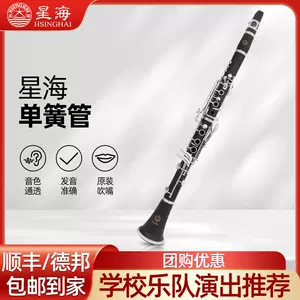 星海单簧管- Top 100件星海单簧管- 2023年11月更新- Taobao