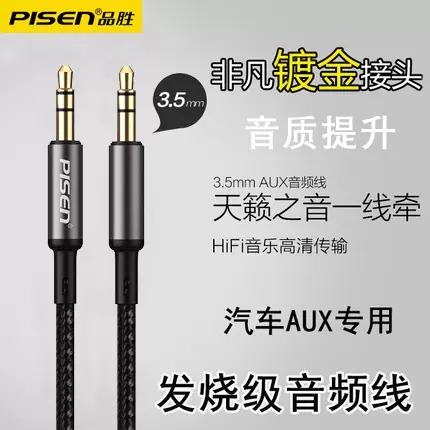 品勝雙頭耳機線車載aux音頻線公對公3 5mm音源