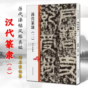 篆书籍字体- Top 100件篆书籍字体- 2023年7月更新- Taobao