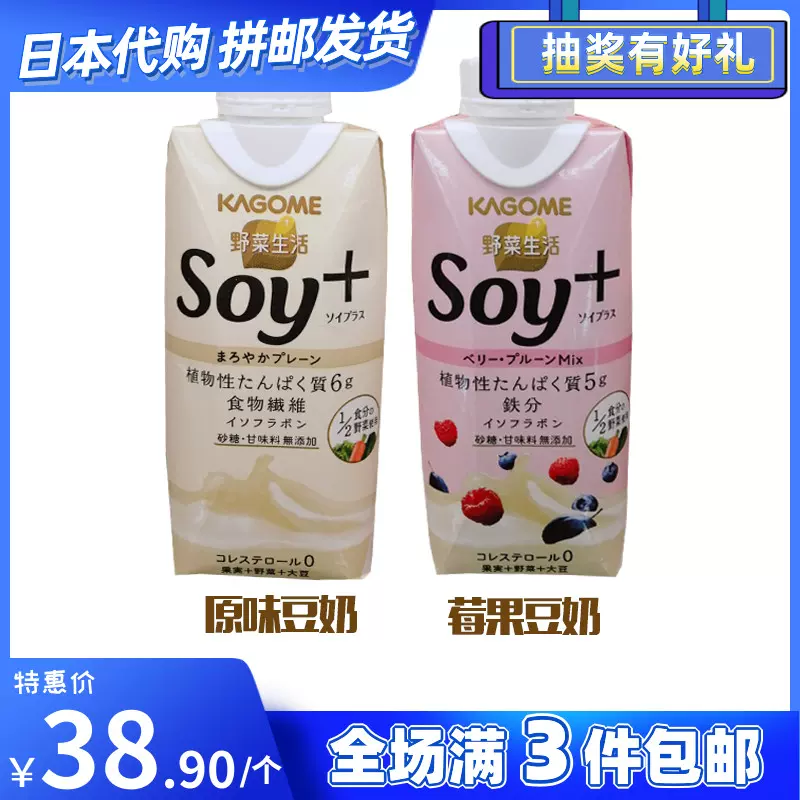 日本便利店饮品代购Kagome野菜生活果食物纤维铁分豆奶Soy豆浆
