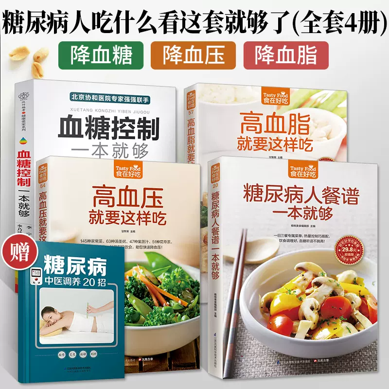 糖尿病菜谱书 新人首单立减十元 2021年11月 淘宝海外