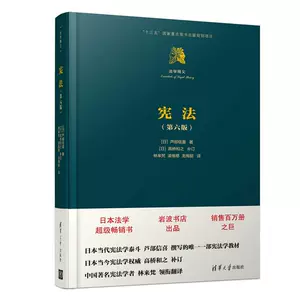 宪法第六版- Top 100件宪法第六版- 2023年10月更新- Taobao