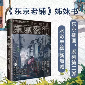 新海诚东京 新人首单立减十元 22年6月 淘宝海外