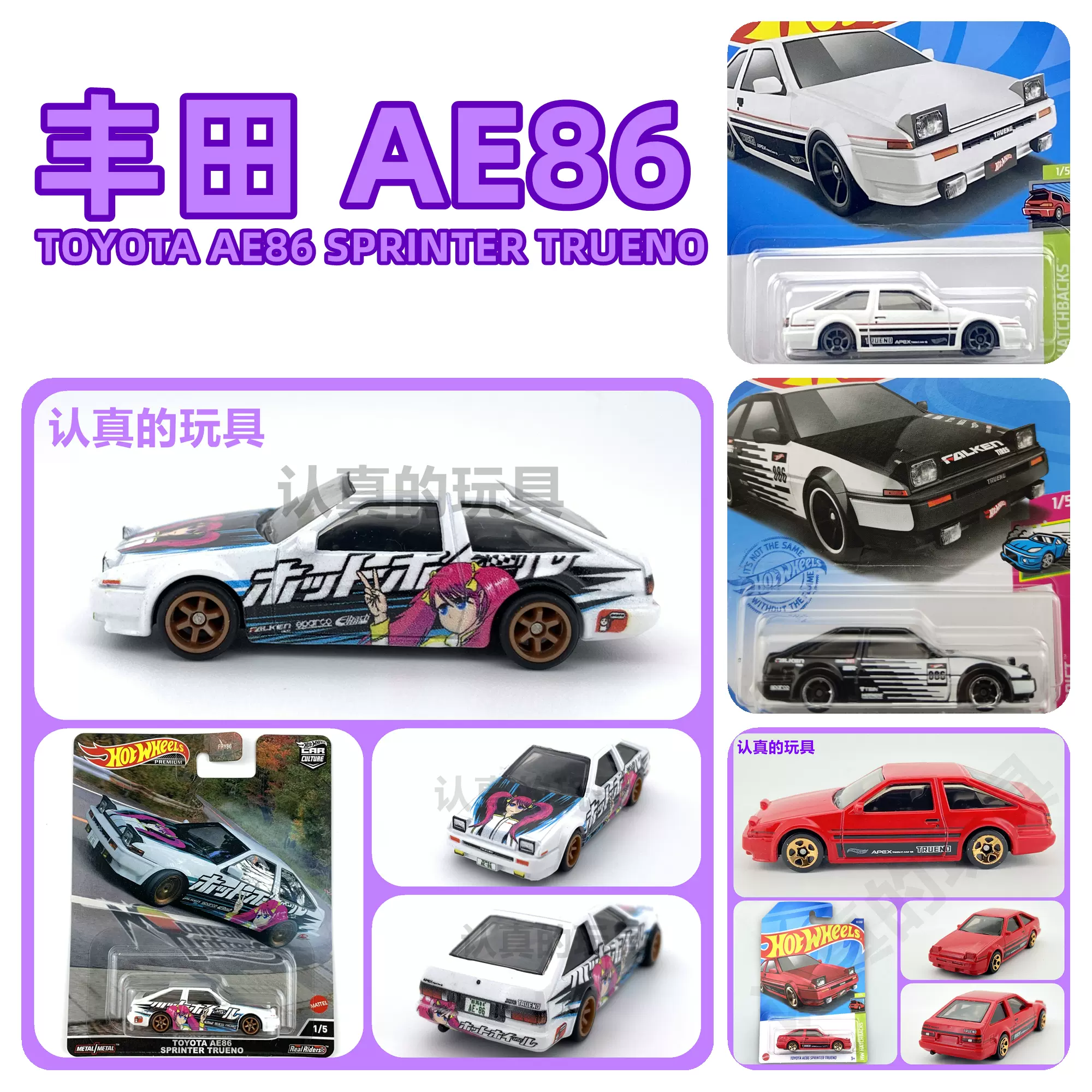 風火輪火辣小跑車合金汽車toyota飛勁toyota Ae86 Sprinter Trueno