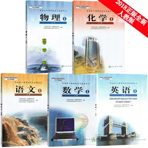 高中理科全套课本 新人首单立减十元 22年6月 淘宝海外