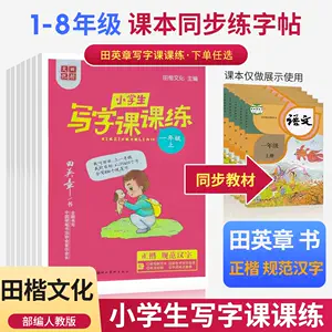 田英章英语字帖四年级 新人首单立减十元 22年8月 淘宝海外